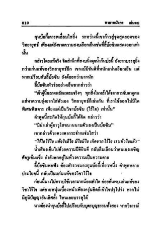 ทายาทมังกร เล่ม 3