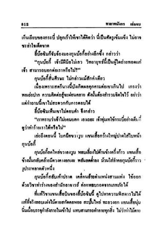 ทายาทมังกร เล่ม 3