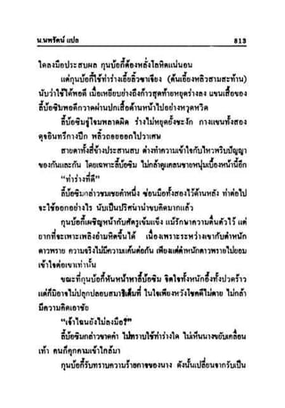 ทายาทมังกร เล่ม 3