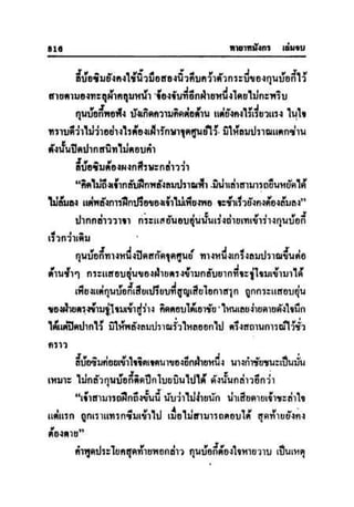 ทายาทมังกร เล่ม 3