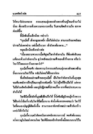 ทายาทมังกร เล่ม 3