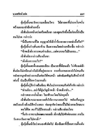 ทายาทมังกร เล่ม 3