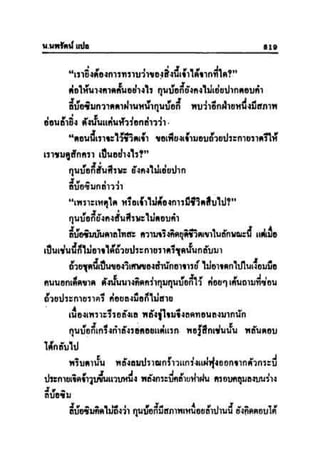 ทายาทมังกร เล่ม 3