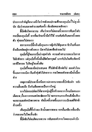 ทายาทมังกร เล่ม 3