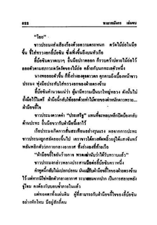 ทายาทมังกร เล่ม 3