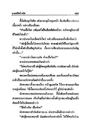 ทายาทมังกร เล่ม 3