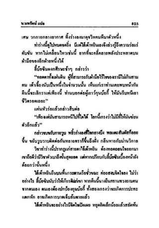 ทายาทมังกร เล่ม 3