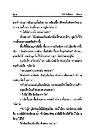 ทายาทมังกร เล่ม 3