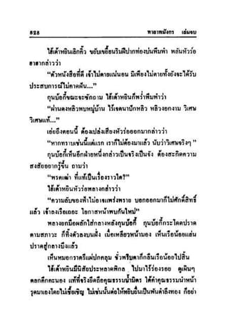 ทายาทมังกร เล่ม 3