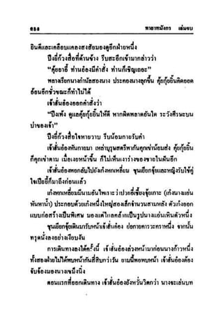 ทายาทมังกร เล่ม 3