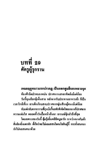 ทายาทมังกร เล่ม 3