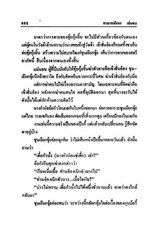 ทายาทมังกร เล่ม 3