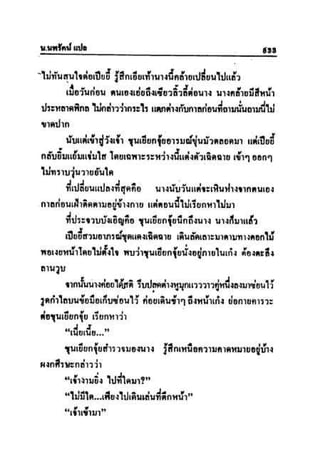 ทายาทมังกร เล่ม 3