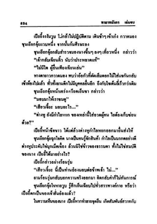 ทายาทมังกร เล่ม 3