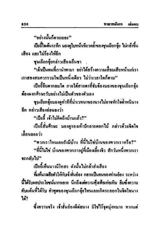 ทายาทมังกร เล่ม 3