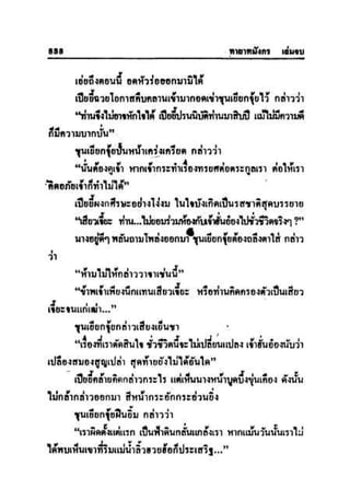 ทายาทมังกร เล่ม 3