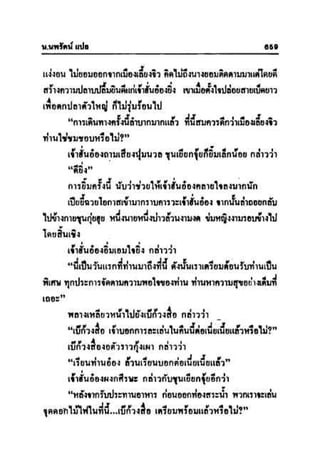 ทายาทมังกร เล่ม 3