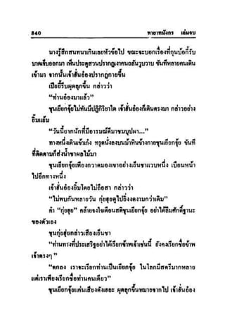 ทายาทมังกร เล่ม 3
