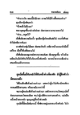 ทายาทมังกร เล่ม 3