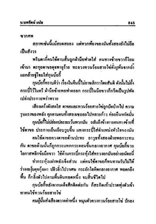 ทายาทมังกร เล่ม 3