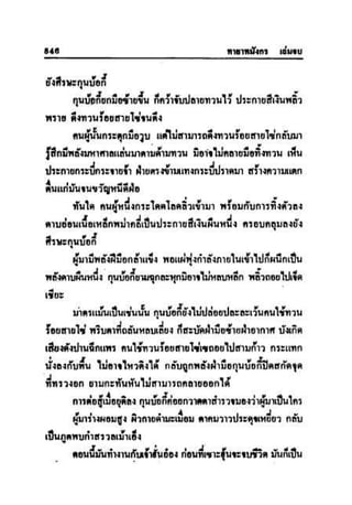 ทายาทมังกร เล่ม 3