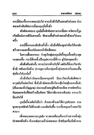 ทายาทมังกร เล่ม 3