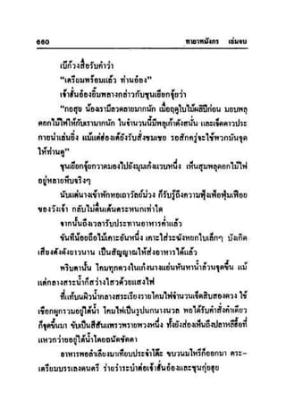 ทายาทมังกร เล่ม 3