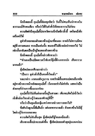 ทายาทมังกร เล่ม 3