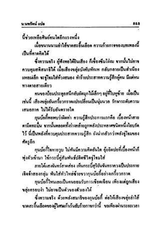 ทายาทมังกร เล่ม 3