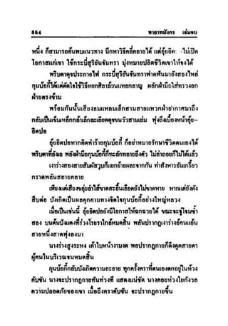 ทายาทมังกร เล่ม 3