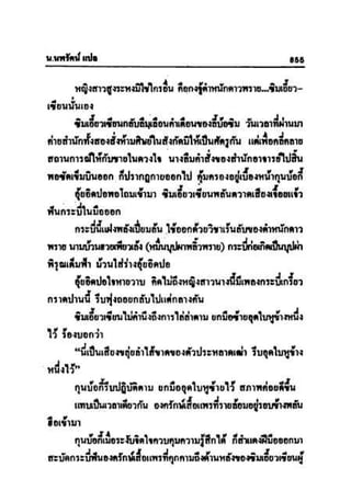 ทายาทมังกร เล่ม 3