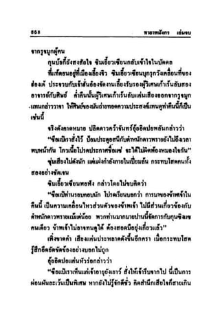 ทายาทมังกร เล่ม 3