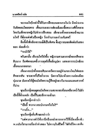 ทายาทมังกร เล่ม 3