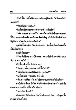 ทายาทมังกร เล่ม 3