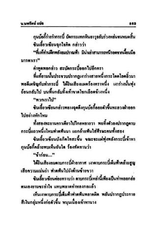 ทายาทมังกร เล่ม 3