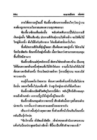 ทายาทมังกร เล่ม 3