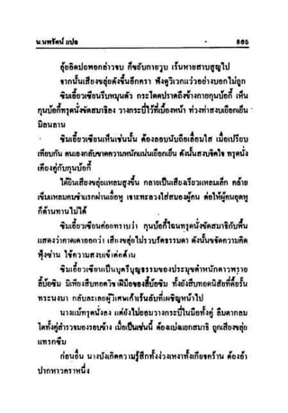 ทายาทมังกร เล่ม 3