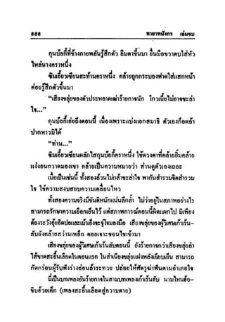 ทายาทมังกร เล่ม 3