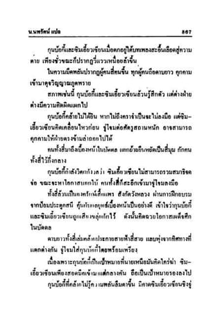 ทายาทมังกร เล่ม 3