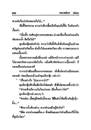 ทายาทมังกร เล่ม 3