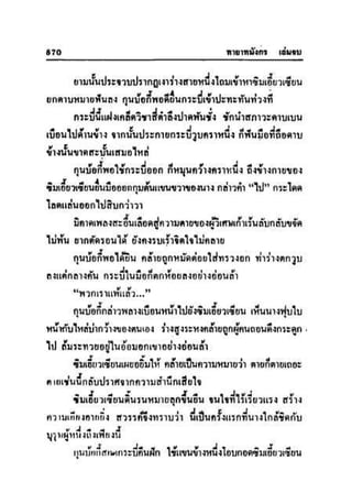 ทายาทมังกร เล่ม 3