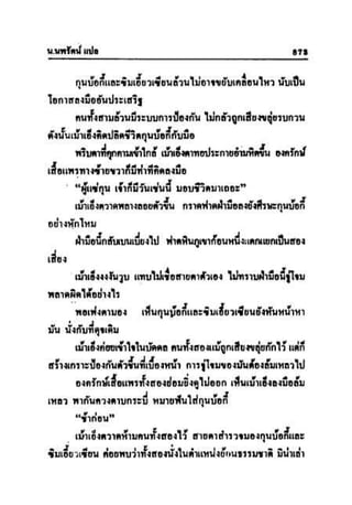 ทายาทมังกร เล่ม 3