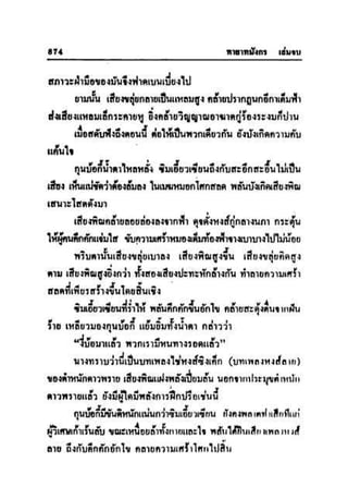 ทายาทมังกร เล่ม 3