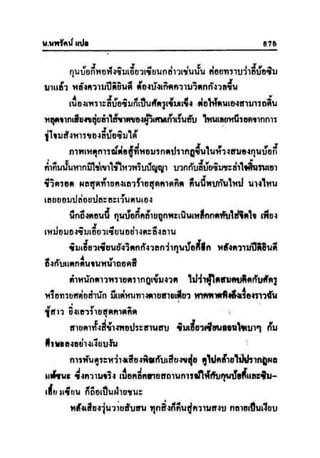 ทายาทมังกร เล่ม 3