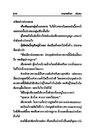 ทายาทมังกร เล่ม 3