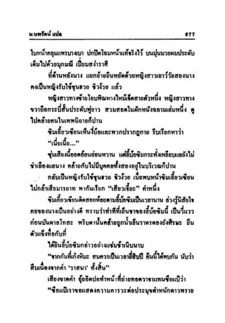 ทายาทมังกร เล่ม 3