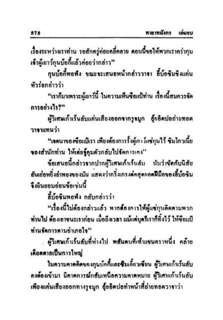 ทายาทมังกร เล่ม 3