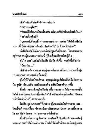 ทายาทมังกร เล่ม 3