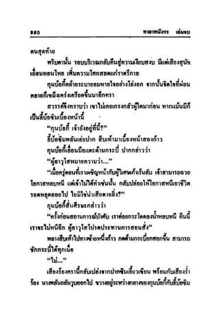 ทายาทมังกร เล่ม 3