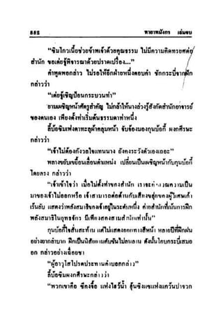 ทายาทมังกร เล่ม 3